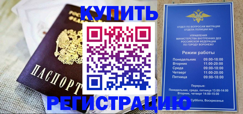временная регистрация 2025 в Кропоткине