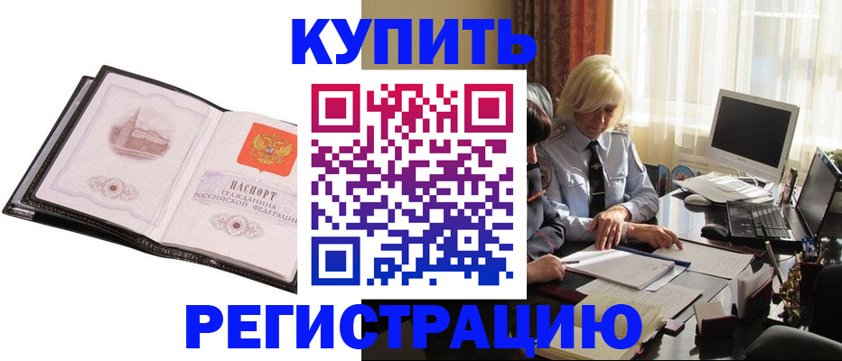 прописка для работы в Кропоткине