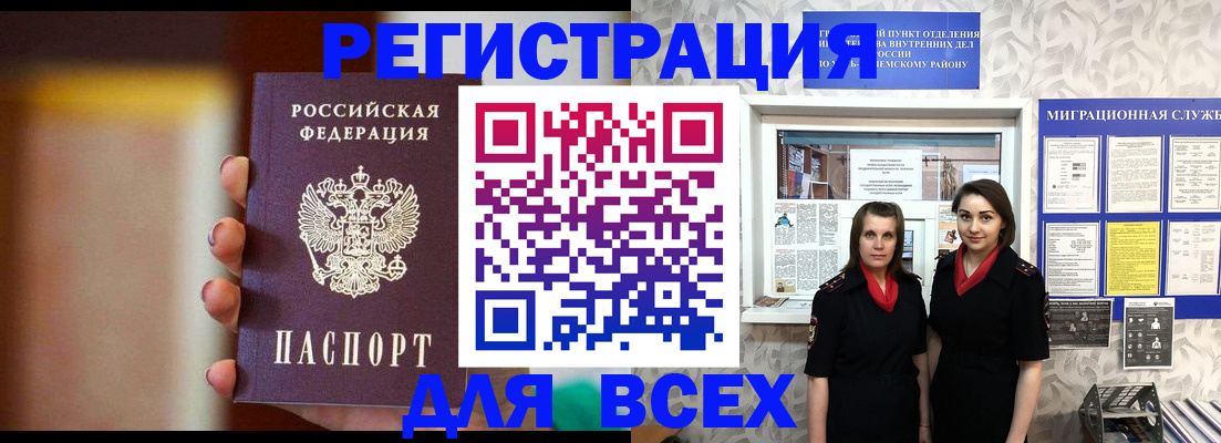 временная регистрация для школы в Кропоткине