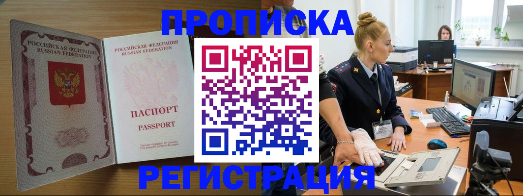 прописка в квартире в Кропоткине